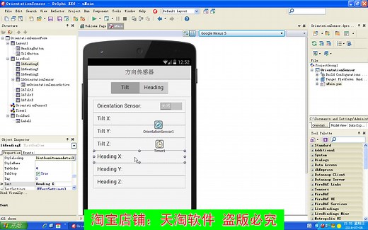 34delphi android电子罗盘如何获取数据