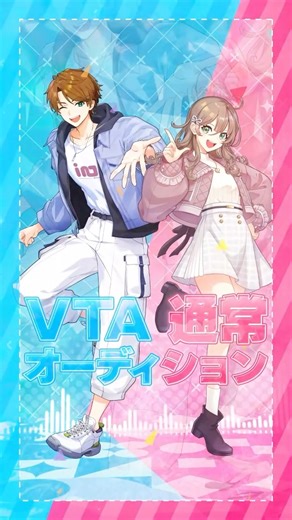 VTA公式【にじさんじ】 on Instagram: "【VTAオーディション応募受付中！】 現在開催中のVTAオーディションの応募は【1/19(月)12:00】まで！ 皆様からのご応募をお待ちしております📢 詳細はこちら（プロフィールのハイライトまたはリンクをクリック！） https://prtimes.jp/main/html/rd/p/000001382.000030865.html #にじさんじ #VTuber #VTA #VTAオーディション #にじさんじVTAオーディション #オーディション #VTuberオーディション"