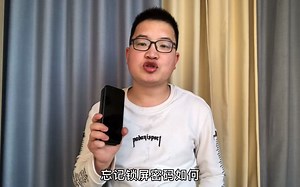 手机忘记开机密码，不用急着修，教你快速打开进入手机！-6820536742337053197