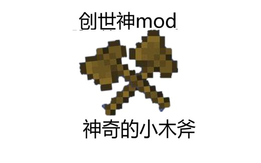 Q：Minecraft创世神mod怎么填充和清除方块？