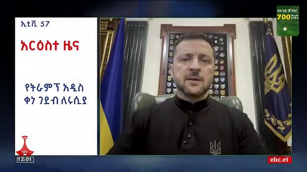 ኢቲቪ 57… ሐምሌ 22/2017 ዓ.ም ETV |EBC |EBCDOTSTREAM |ኢቲቪ 57
