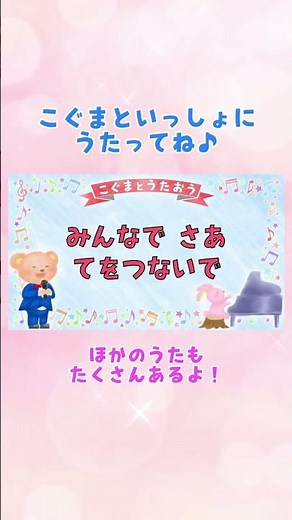 【ひらがな歌詞】夢をかなえてドラえもん ★こぐまとうたおう★ #こぐまと歌おう #歌ってみた #ひらがな歌詞 #一緒に歌おう #子供の歌