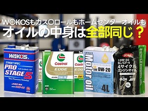 Are the contents of oils from well-known manufacturers and those sold at home improvement stores ...