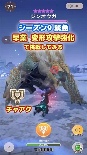 【シーズン9】氷 チャアク vs ジンオウガ（緊急☆10）｜ギガフロスト｜早業3、変形攻撃強化3【モンハンNow日記】