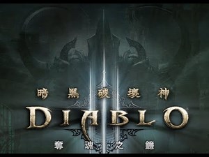 暗黑破壞神3：S19死靈法師伊納瑞斯套裝毒鐮刀T16