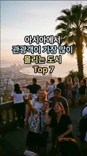 Top 7 Most Touristy Cities in Asia