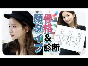 [Body frame diagnosis/face type diagnosis] Find out which fashion and hairstyle suits you! I took...