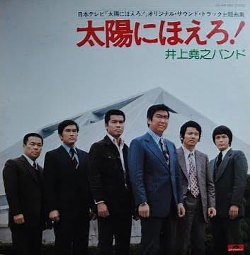井上堯之バンド / 怒りのテーマ