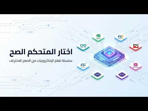 مين احسن micro controller