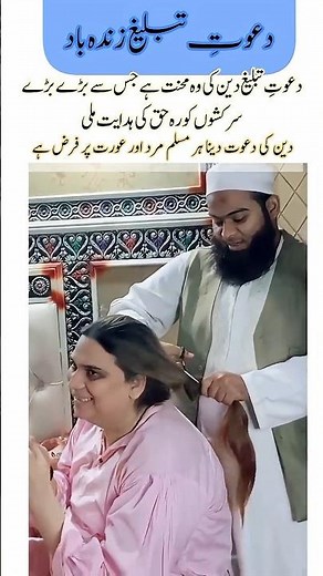 Dawat-e-Tabligh Changed a Transgender's Life | Naat: Feel the Joy of Allah’s Path #tabligh #naat
