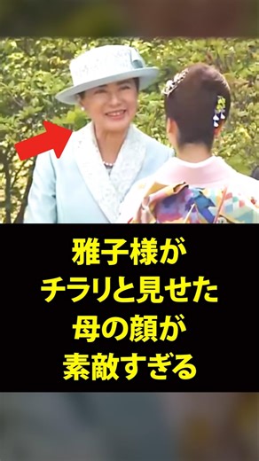 [2026 Imperial Garden Party] I couldn't stop crying at the sight of Empress Masako's mother's fac...