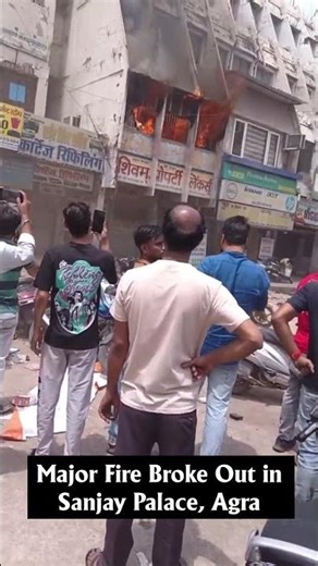 Fire Breaks Out in Computer Shop | Sanjay Palace Agra #GroundReport #agranews