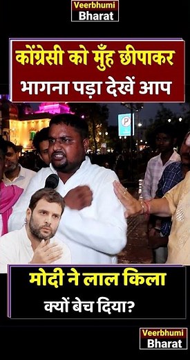 कांग्रेस मुँह छिपाकर भागा