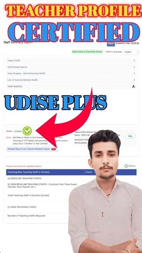 How to Certified Udise Plus Teacher Profile 💯 Solutions #udiseplus ##shorts #shortvideo #shortsfeed