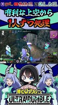 有利な上空から1人ずつ処理する緑ねじれ【 #mhur #ヒロアカur 】
