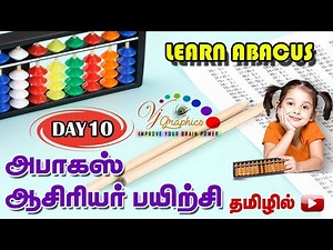 Learn Abacus in Tamil 10 | Abacus Level 1 in Tamil |