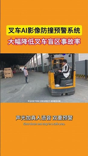 AI anti-collision system-forklift and pedestrian safety#ai