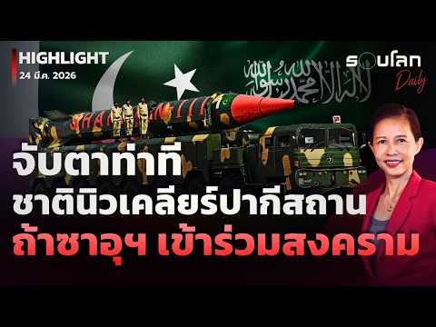 Keep an eye on Pakistan's nuclear program's reaction if Saudi Arabia joins the war | Around the W...