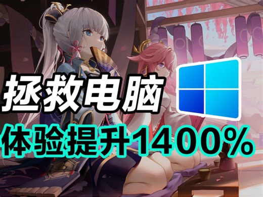 全网最全！手把手教你解决十大windows电脑常见问题！