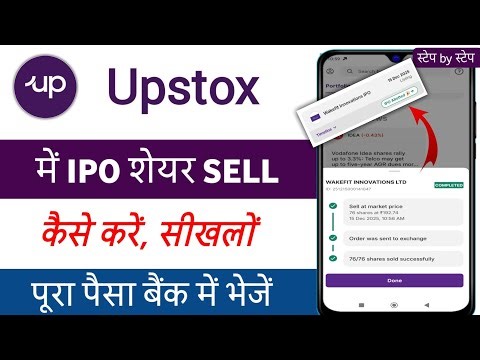 Upstox me ipo sell kaise kare | ipo share sell kaise kare upstox app me