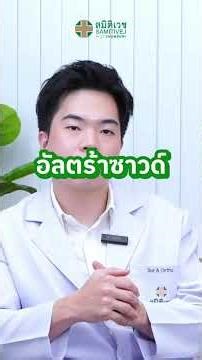 นิ้วโป้งเท้าปูด เอียงแบบนี้... หยุดดูด่วน ก่อนถึงขั้นต้องผ่าตัด! 😱