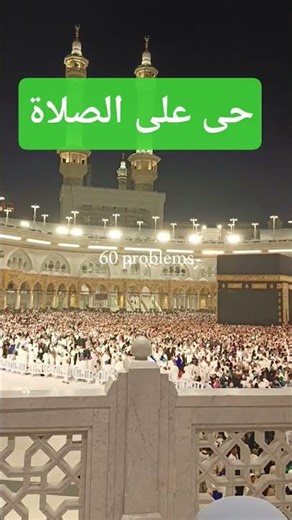 Islamic call to prayer #haram #adhan #asthetic #islamicvideo