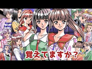 同級生, Doukyuusei, Who is your best character? (Elf, 1992, PC98)