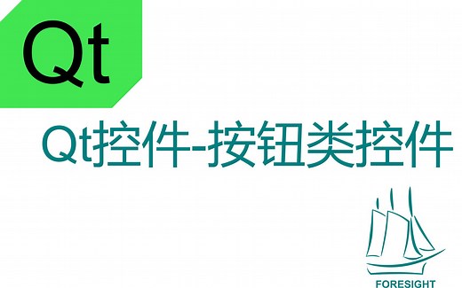 9-Qt控件：按钮类控件