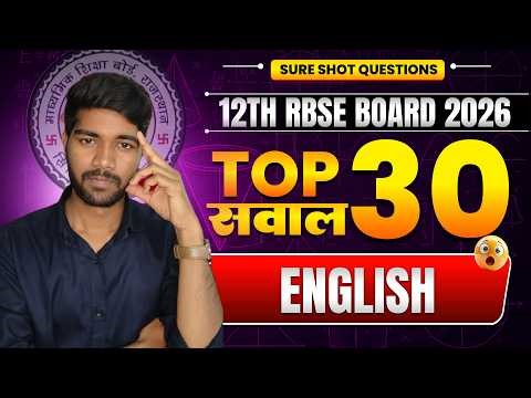 RBSE Board Class 12 English 🔥 30 Most Expected Questions | 13 Feb 2026