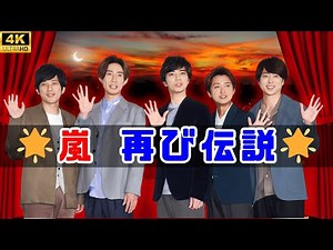 Arashi sings "Sora Takaku" for the first time in 15 years ✨ A touching birthday celebration for M...