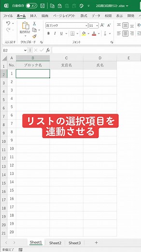 連動するドロップダウンリストが便利すぎる #tiktok教室 #excel #エクセル #仕事術 ■入力規則に設定した数式です→1段階目【=INDIRECT(