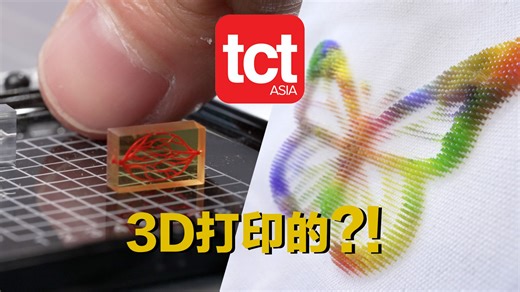 Owen来造｜挖掘TCT 3D打印展中最前沿的应用（TCT 2024）