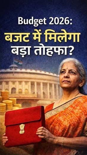 Budget 2026 से पहले ये जरूर देख लो! ⚠️#budget2026 #nirmalasitharaman #taxslab