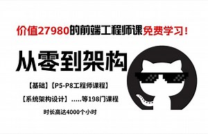 【2024版】Web前端入门到精通（200集）全套教程，3小时带你快速掌握HTML+CSS+js+ES6+VUE，深入到底层，通俗易懂 即学即用！