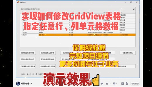 修改GridView指定行、列的单元格数据