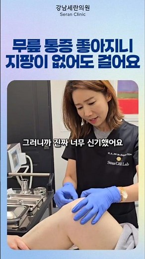 지팡이 없이 걷게 되었어요! #무릎통증 #줄기세포무릎주사 #줄기세포치료 #줄기세포치료 #퇴행성관절염 #무릎퇴행성관절염 #왼쪽무릎통증 #오른쪽무릎통증 #무릎안쪽통증