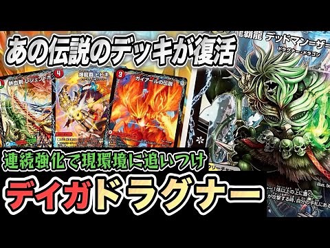 [Duel Masters] "Deiga Dragnar" gets a boost with the "Book of Glenmolt"! Win the game with this e...