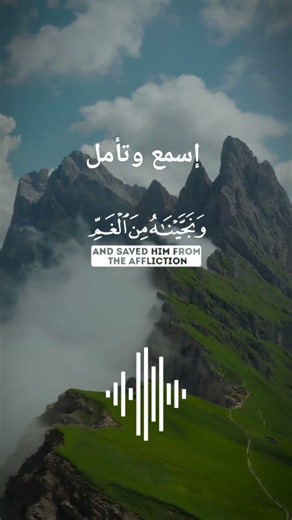 ✨ فاستجبنا له ونجيناه من الغم 🤲 | معجزة الدعاء التي تغيّر كل شيء!# quran #explore#foryou #fyp