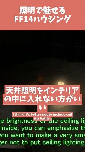 #FF14 Mastering FF14 Housing with Lighting