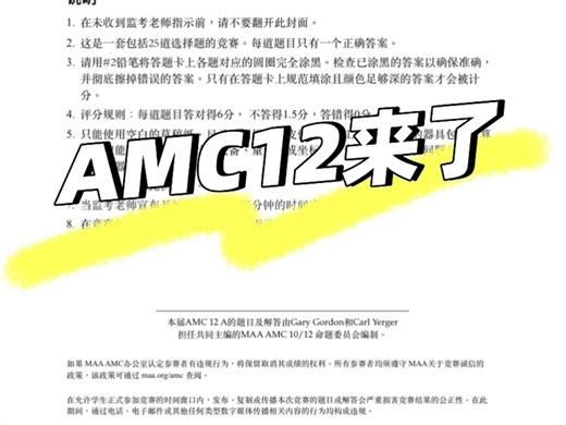 25年amc12a卷真题已到，附带解析，满分可滴滴