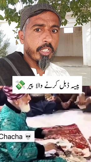 124K views · 4K reactions | Money Double By Peer Sahab | Chacha Production | Facebook