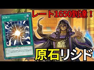 [Raw Rishid] A thorough introduction to the Rishid deck that quickly reached a rating of 1650! [Y...
