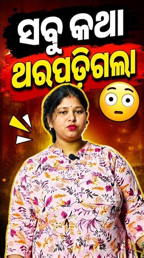 ବନ୍ଧୁ କଥା ପରଖୁଥିଲା! 😳 | Odia Comedy Shorts | Funny Video #comedy #shorts