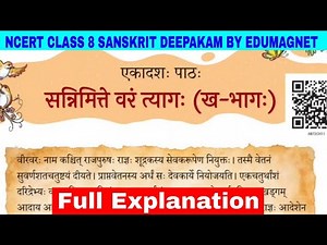 NCERT Class 8 Sanskrit Deepakam Chapter 11 Explanation | EDUMAGNET