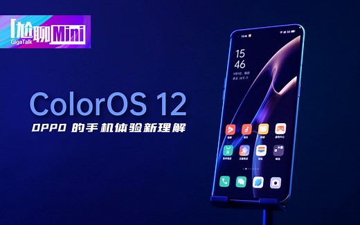 可能是最流畅的安卓定制系统？20 分钟详解 ColorOS 12 的移动新体验！