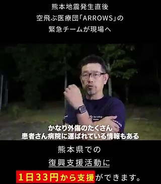 2026年7月28日、熊本県で最大震度7の地震が発生。空飛ぶ捜索医療団「ARROWS」は発災直後から出動し、医師・看護師・災害救助犬チームなど総勢12名が現地で命を守る活動を続けています。この投稿をシェアして、支援の輪を広げませんか？継続寄付はこちらから👇https://t.co/cRpDdqhUdM