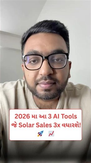2026 માં સોલર બિઝનેસ કરવાની રીત બદલાઈ ગઈ છે! ☀️🚀