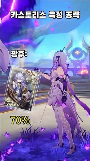 카스토리스 육성 공략#붕괴스타레일#스타레일 #틱톡게임 #추천 #호요버스 #hsrcheng #fyp