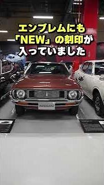[Nissan's Legendary Cars #4] Looking back at the history of the Silvia [Nissan Kanagawa]