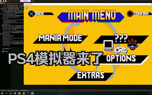 PC已经开始模拟PS4 | 模拟器正在不断完善